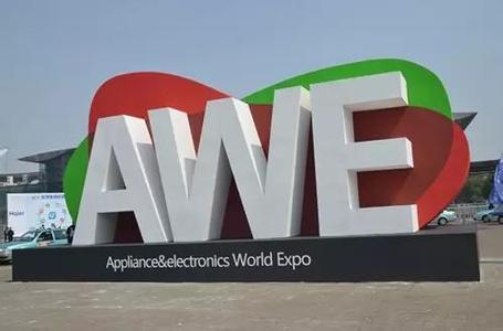 ǻ AWE AWE2017սԹ